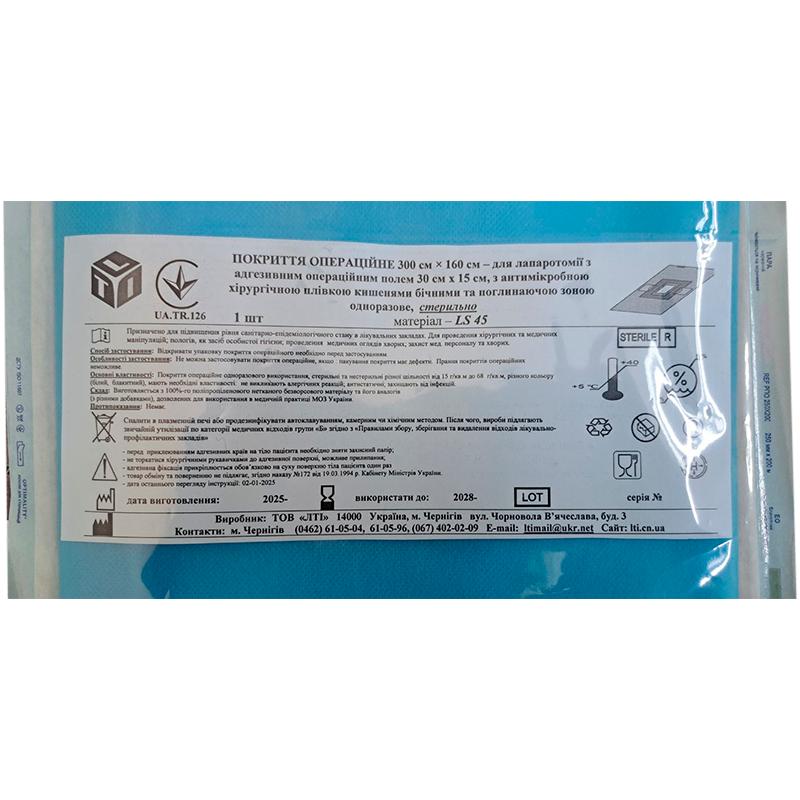 Покриття операційне 300 см х 160 см для лапаратомії, стерильно